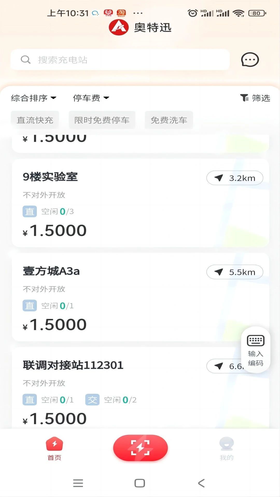 迅充电无广告版图4