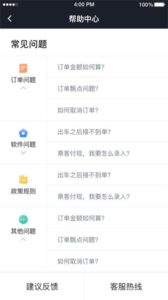 光彩出行司机端老版本(1)