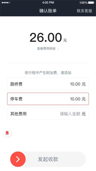 光彩出行司机端老版本(3)