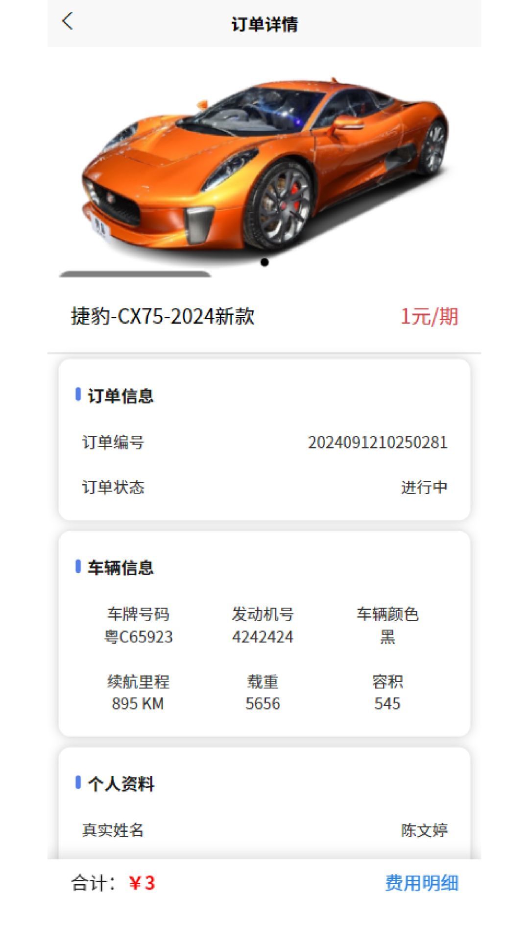 定租宝最新免费版图4