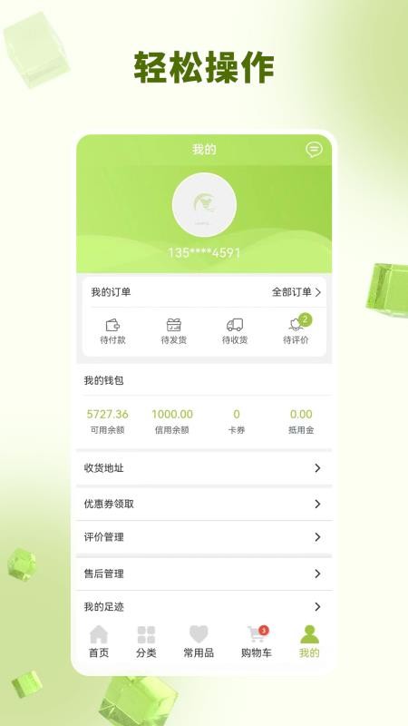 春歆商城软件