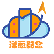 洋葱酷盒2026免费版