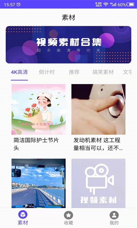 视频素材之家手机免费版