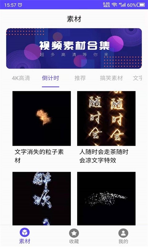 视频素材之家手机免费版