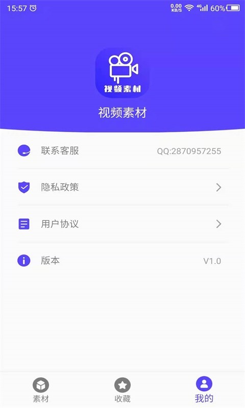 视频素材之家手机免费版