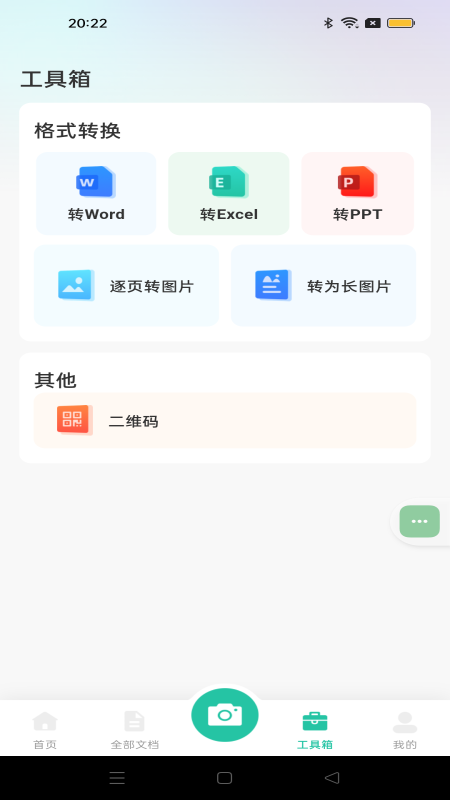 全能文件扫描手机最新版图2