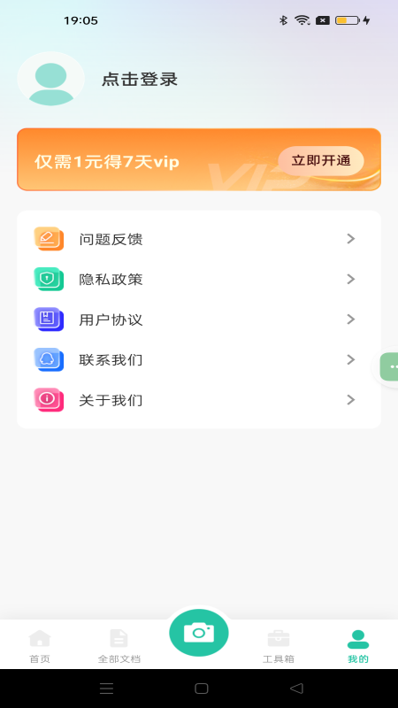 全能文件扫描手机最新版图3