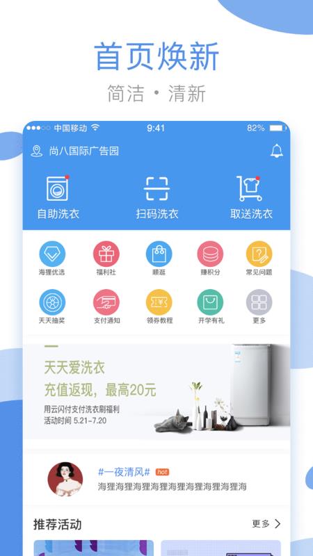 海尔洗衣手机免费版图3