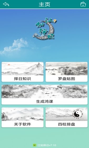 江如择日原版图1