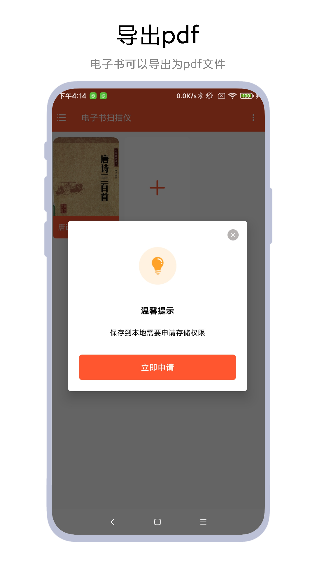 电子书扫描仪软件手机最新版图2