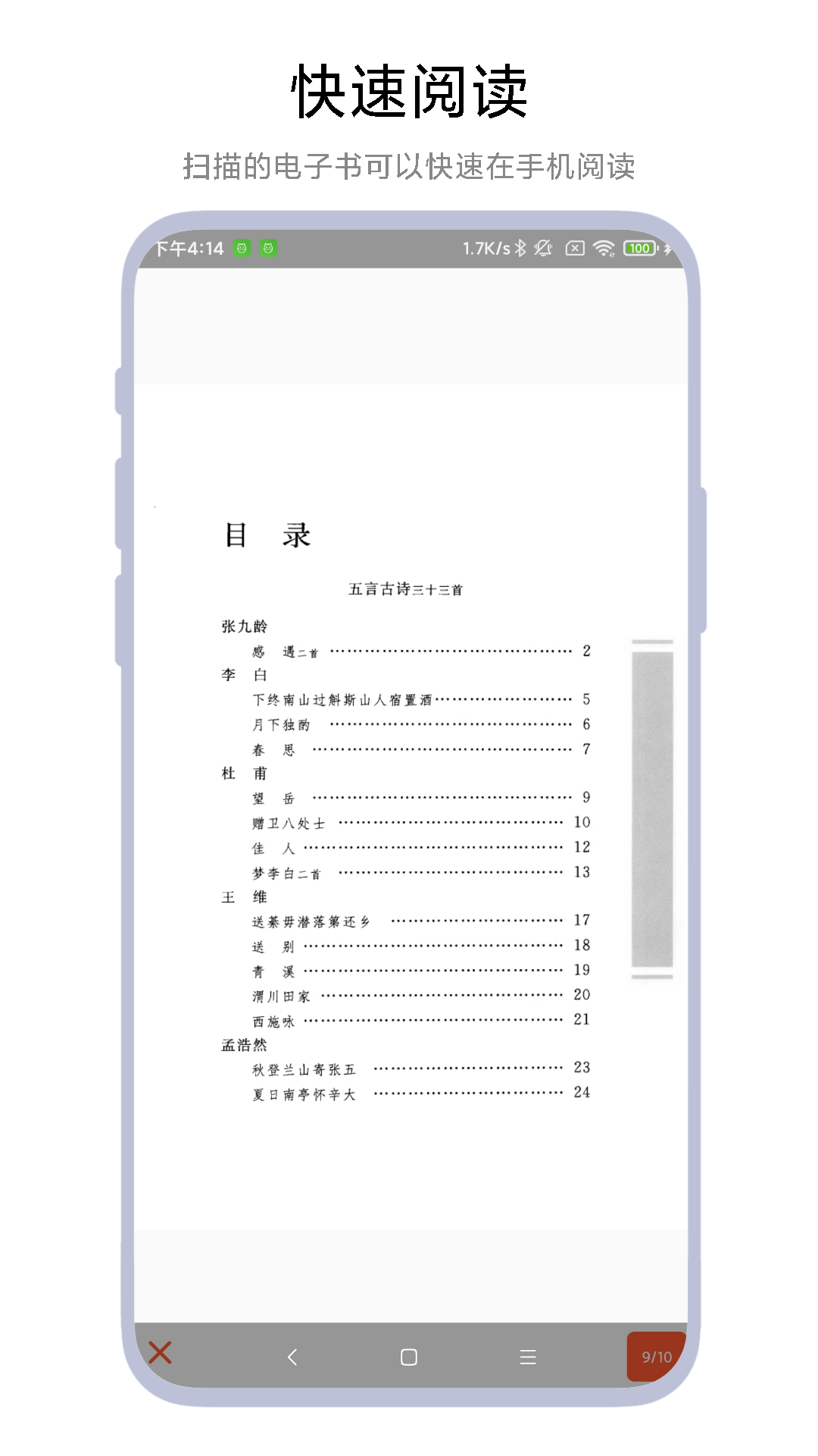 电子书扫描仪软件手机最新版图4