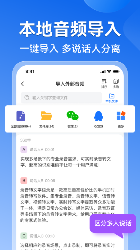 录音转文字语录官方正版图4