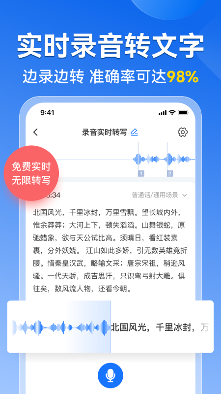 录音转文字语录官方正版图5