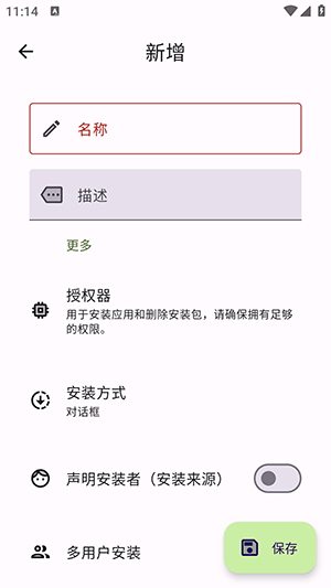 InstallerX器免费原版图1