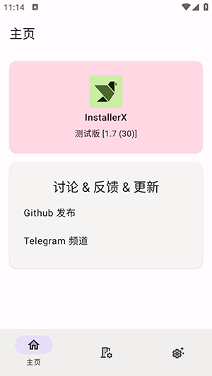 InstallerX器免费原版图3