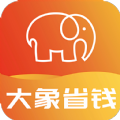 大象省钱安卓免费版