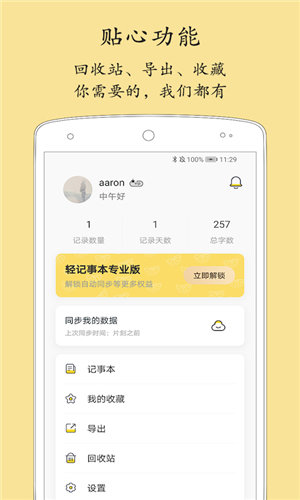 轻记事本手机最新版图2