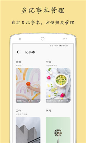 轻记事本手机最新版图3
