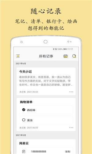 轻记事本手机最新版图4