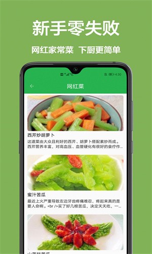 儿童菜谱最新免费版图1