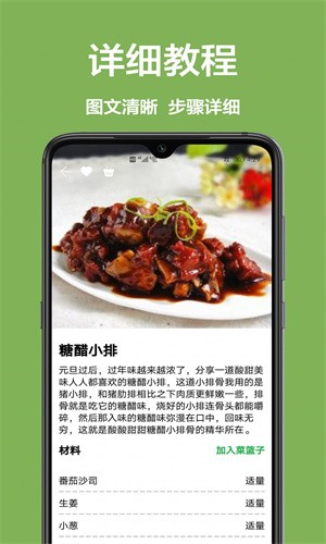 儿童菜谱最新免费版图2