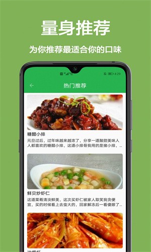 儿童菜谱最新免费版图3