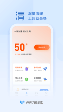 万能钥匙wifi安卓官方版图1