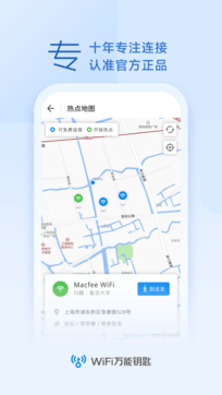 万能钥匙wifi安卓官方版图3
