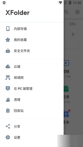 XFolder文件管理器免费原版图2