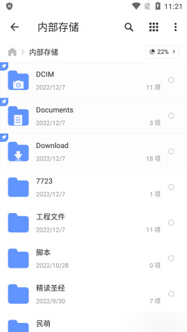 XFolder文件管理器免费原版图3
