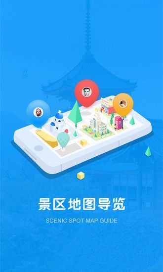 链景旅行直装版图4