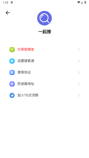 一起搜无广告版图1