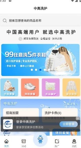 中高洗护安卓直装版图2