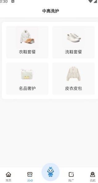 中高洗护安卓直装版图3