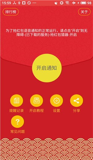 抢红包猎器安卓直装版图1