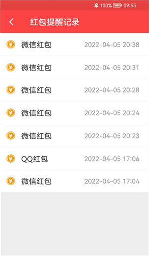 抢红包猎器安卓直装版图2