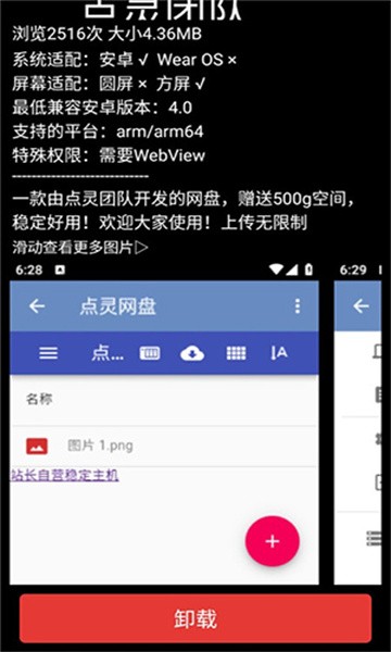 点灵云盘最新版图1