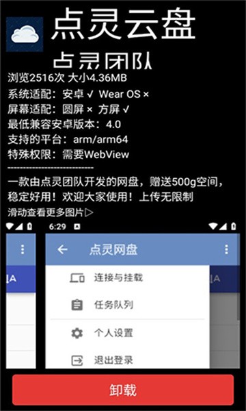 点灵云盘最新版图2