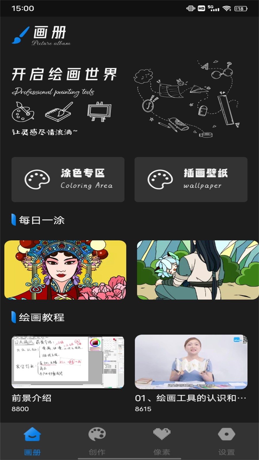 Painting绘画官方最新版图4