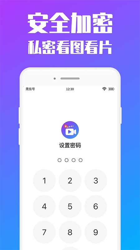私人加密相册手机版图2