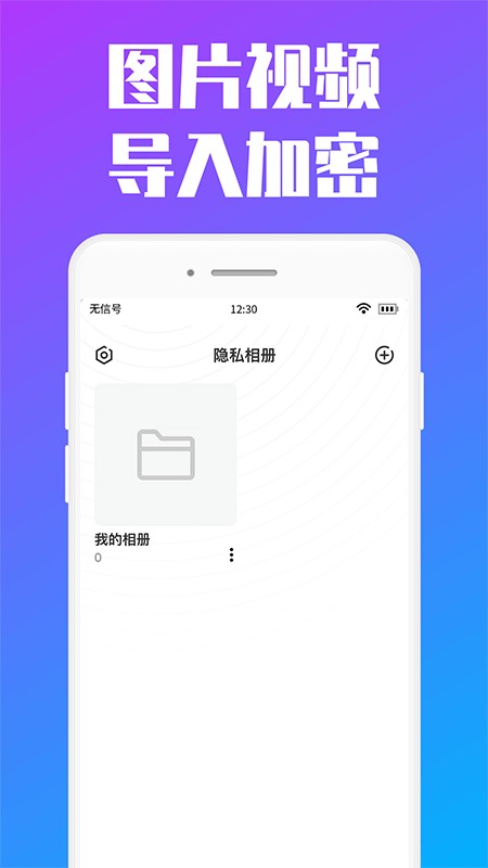 私人加密相册手机版图3