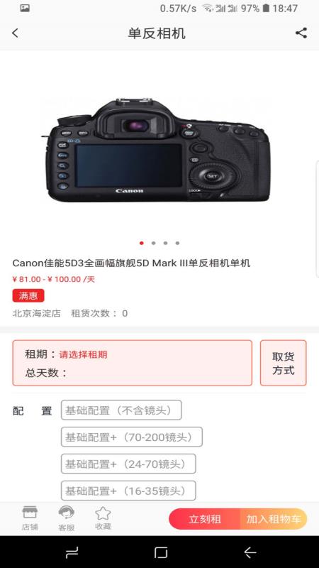 大租行手机最新版图1