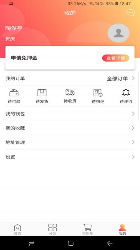 大租行手机最新版图2