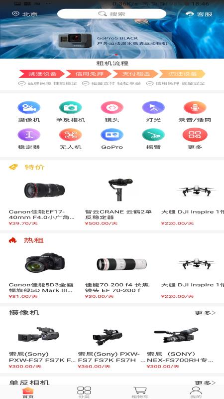 大租行手机最新版图3