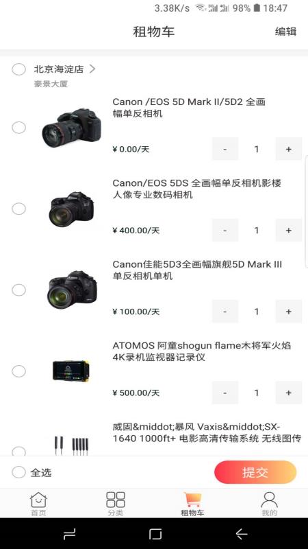 大租行手机最新版图4