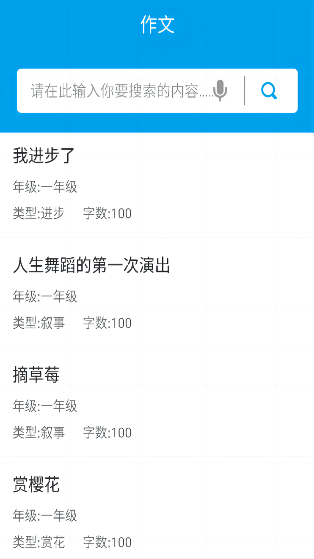 文娃改作文免费版图1