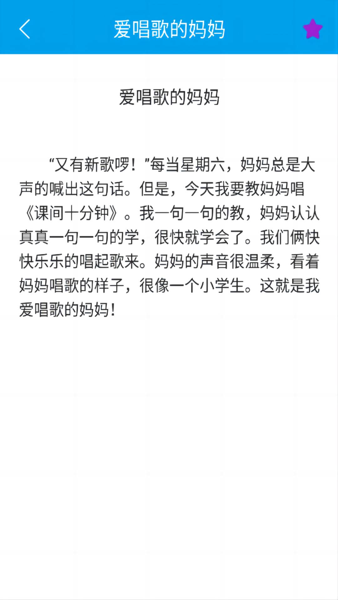 文娃改作文免费版图2