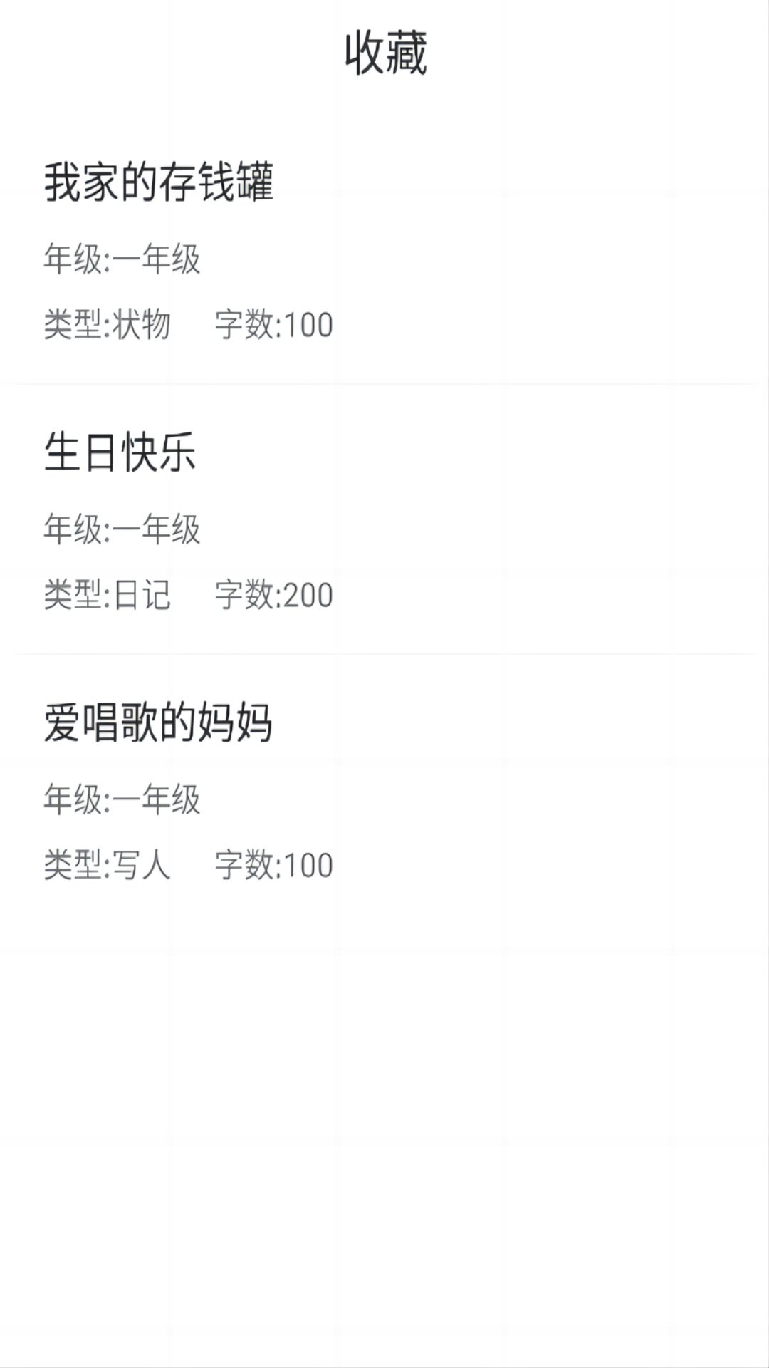 文娃改作文免费版图4