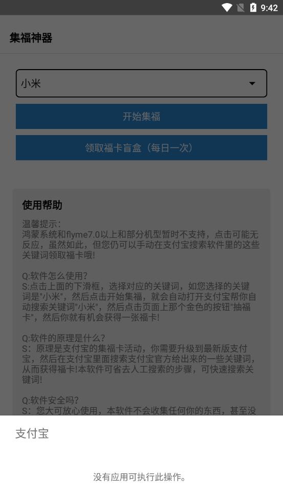 集福神器直装版图2