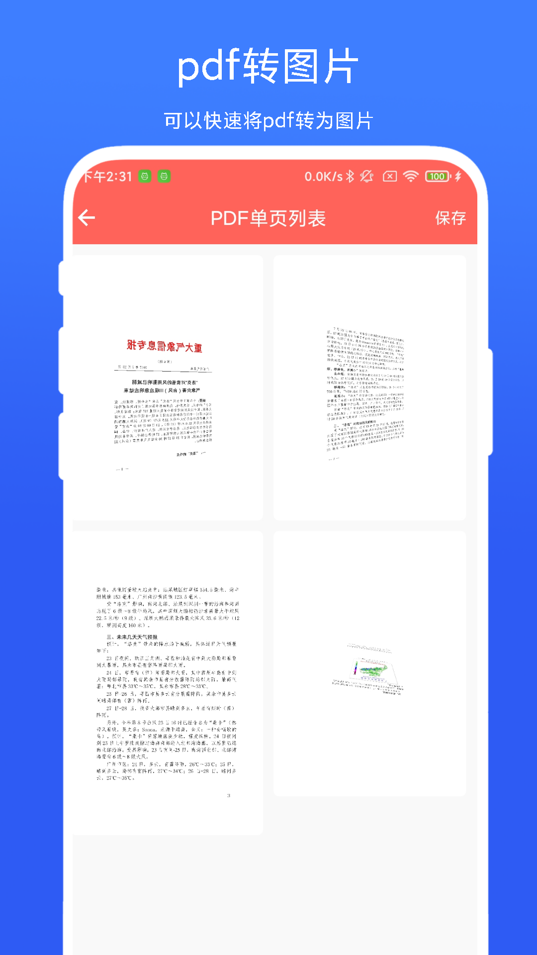 pdf矫正器图1